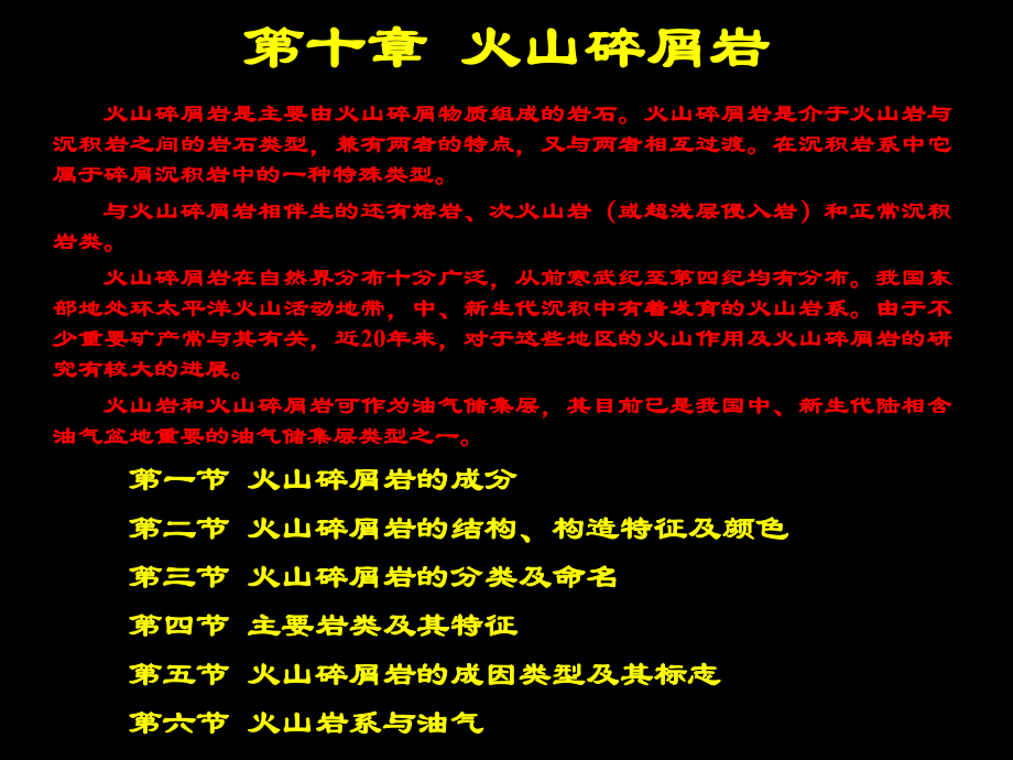 火山碎屑岩PPT课件_第1页