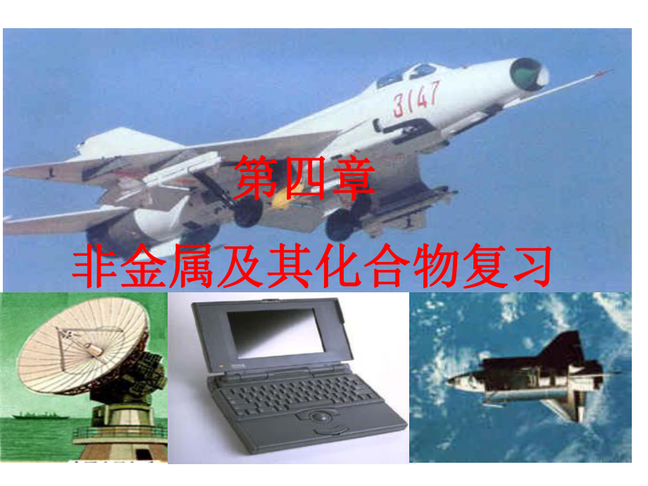 renren非金属及化合物复习_第1页