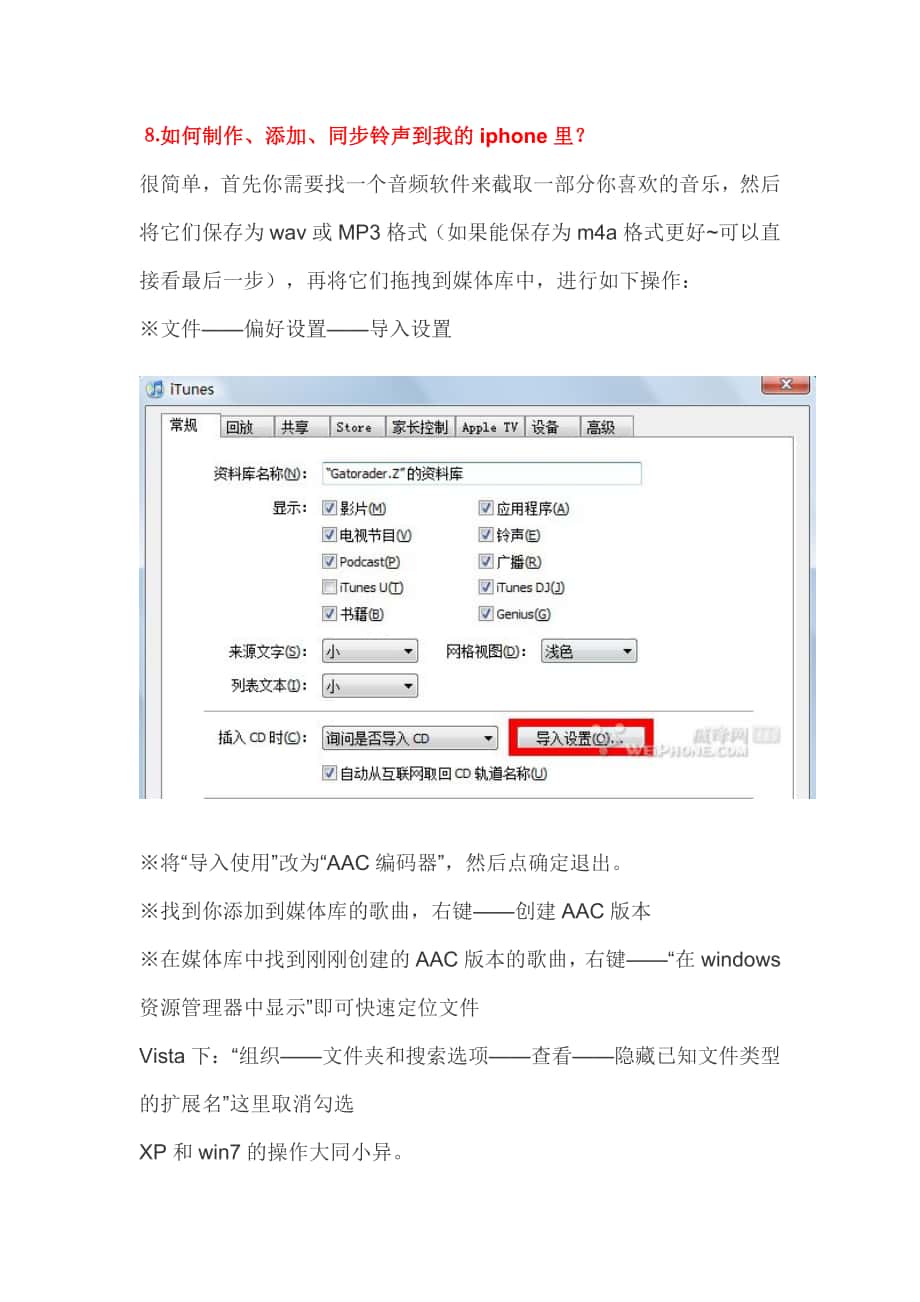 如何制作添加铃声到iphone_第1页