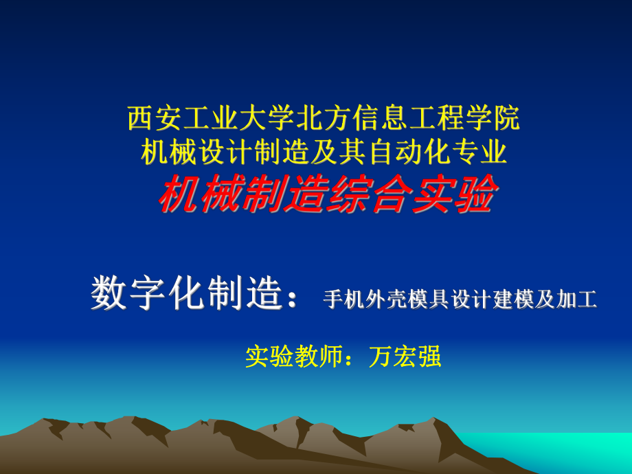 机械制造综合实验_第1页