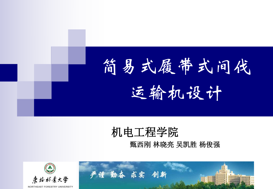 履带式运输机_第1页