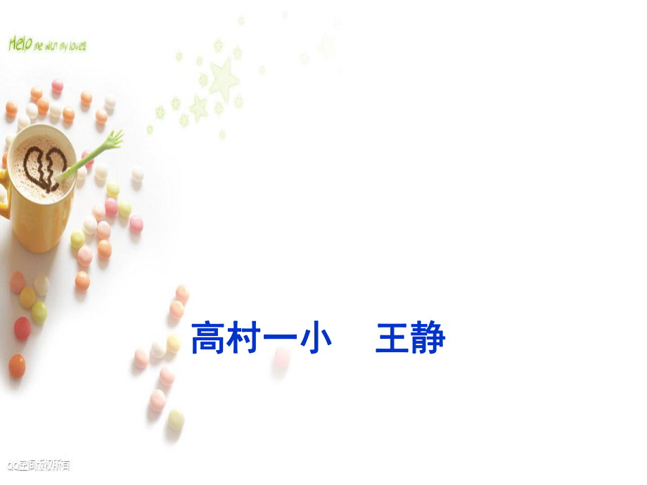 致青年教师分享课件_第1页