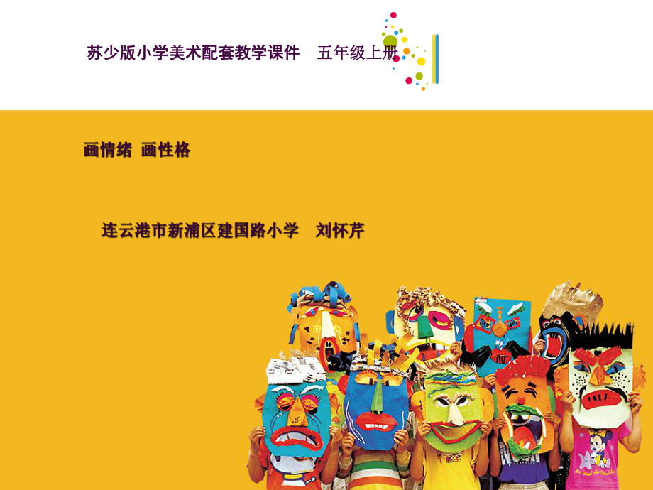 画情绪画性格ppt课件_第1页