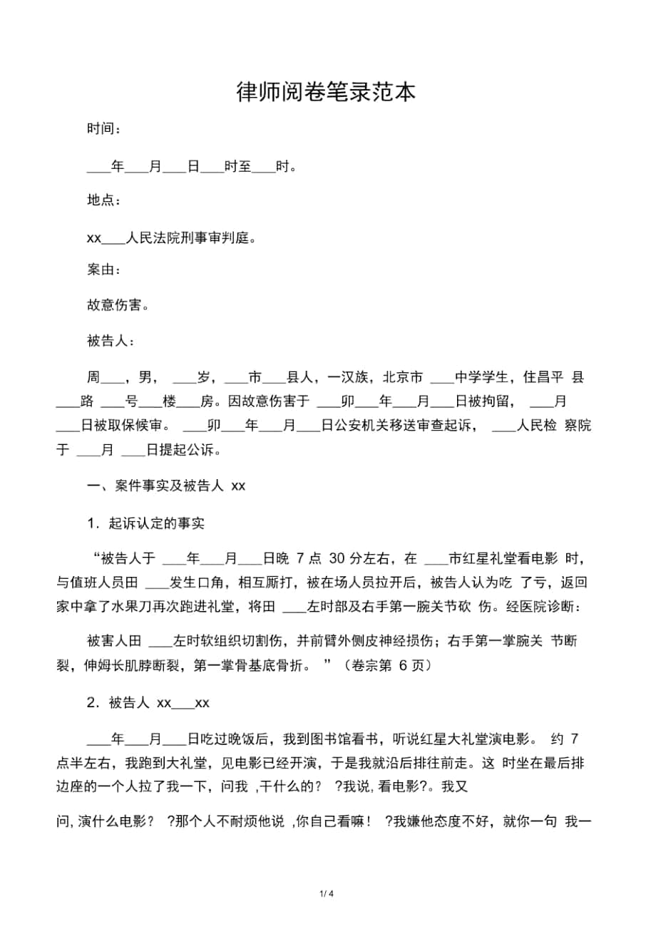 律师阅卷笔录范本_第1页