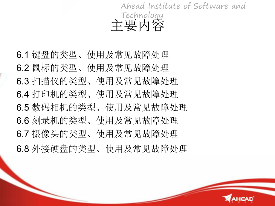 计算机外接设备ppt课件_第1页