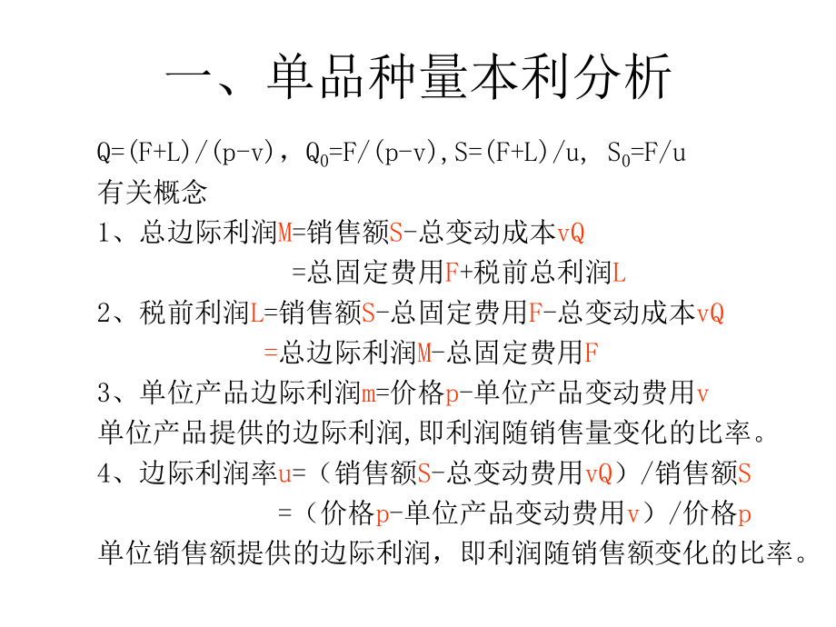 管理学计算题复习ppt课件_第1页