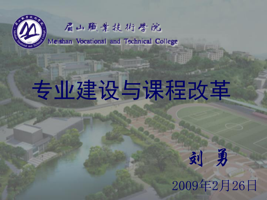 专业建设与课程改革_第1页