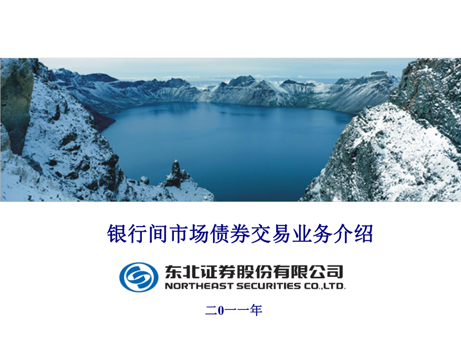 银行间市场债券交易业务介绍_第1页