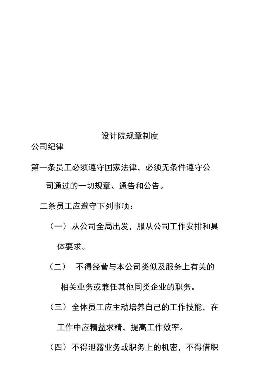 设计院规章制度_第1页