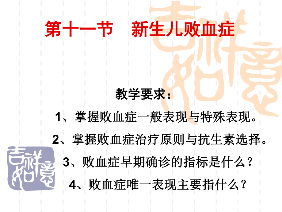 生儿疾病PPT课件_第1页