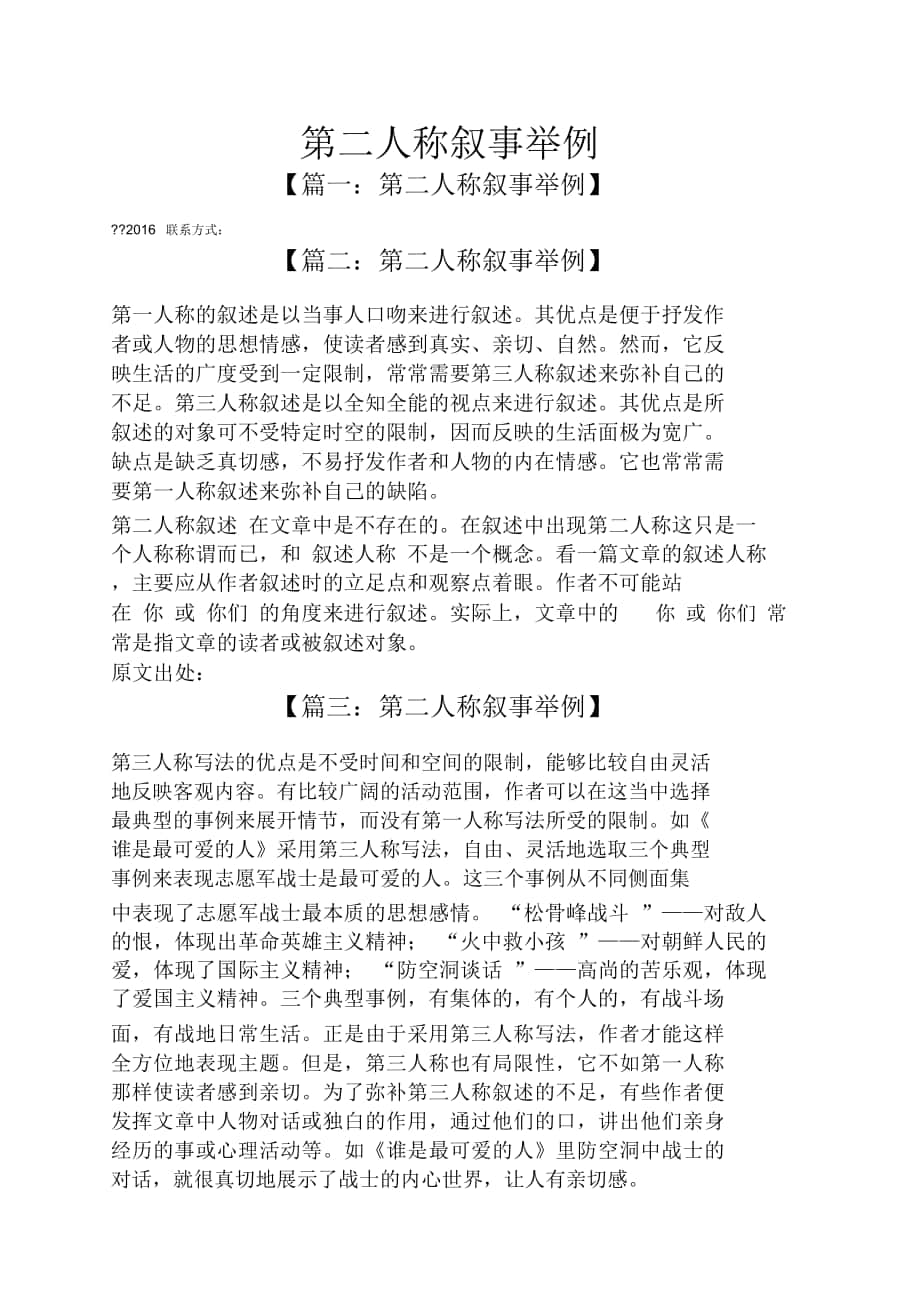 第二人称叙事举例_第1页