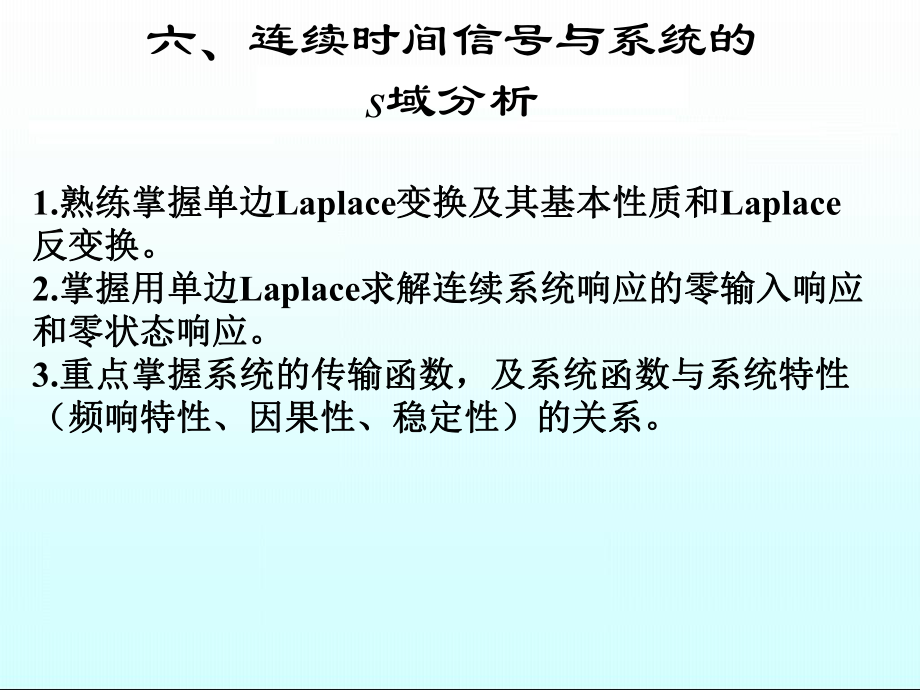 s域和z域分析ppt课件_第1页