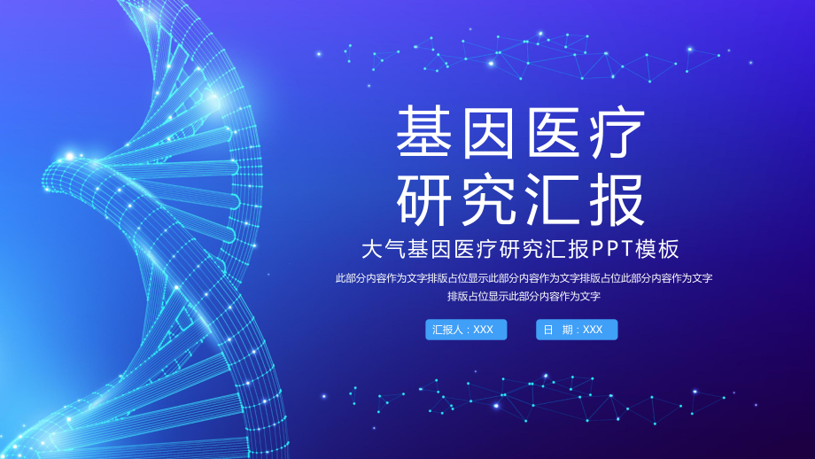 简约基因医疗研究汇报PPT模板_第1页