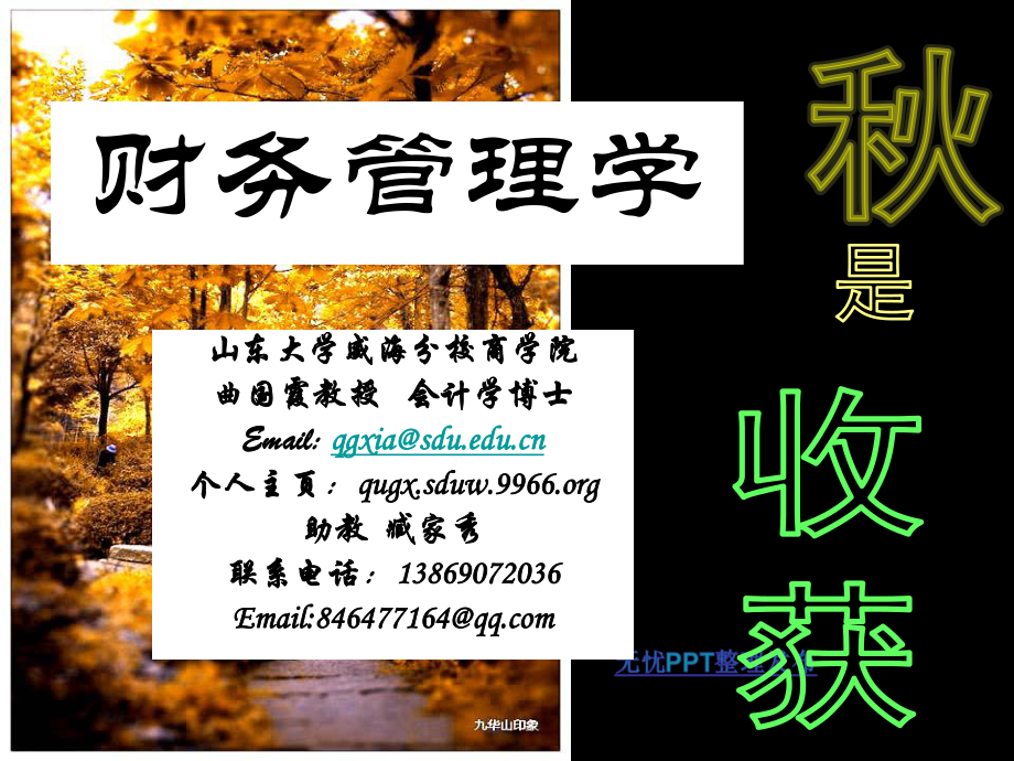 财务管理学第一章总论_第1页
