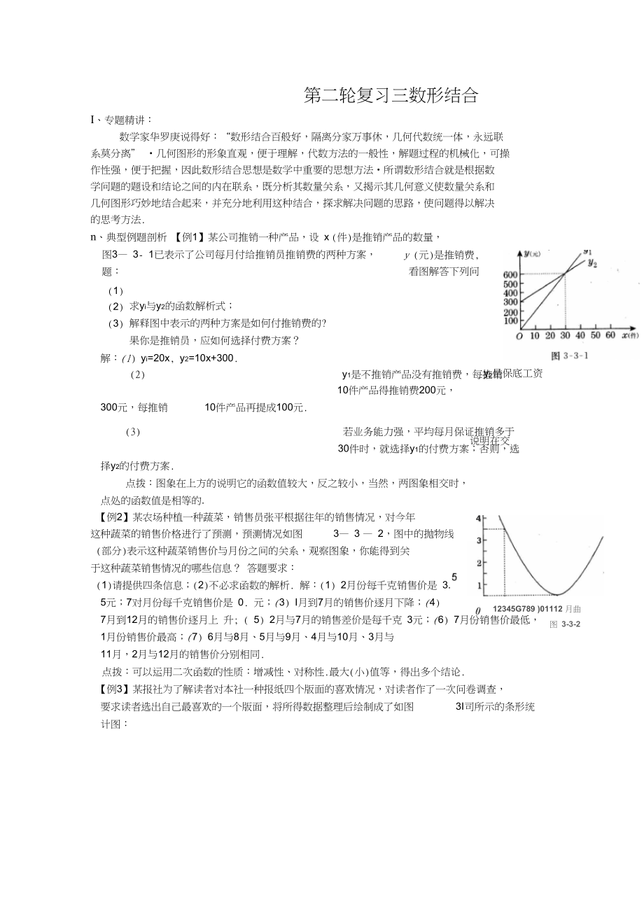 初中數(shù)學(xué)九年級(jí)中考復(fù)習(xí)《數(shù)形結(jié)合》專題講解導(dǎo)學(xué)教案_第1頁