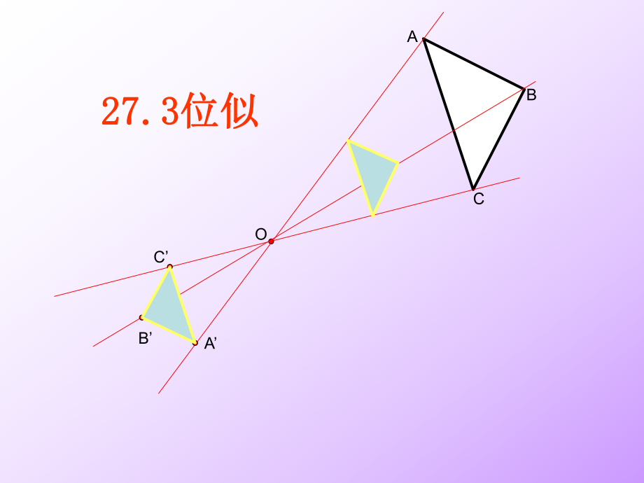 位似课件 (2)_第1页