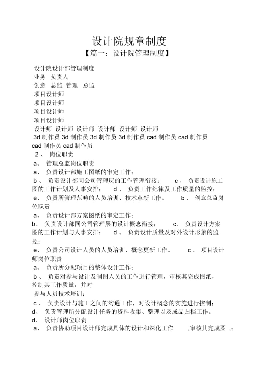 设计院规章制度_第1页