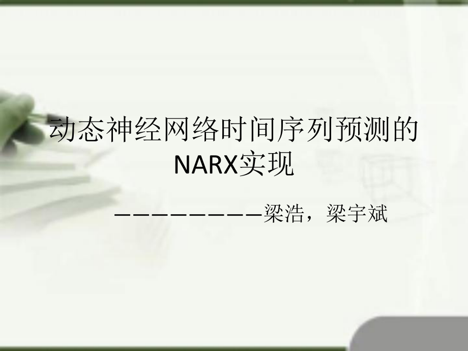 机器学习与神经网络ppt课件_第1页