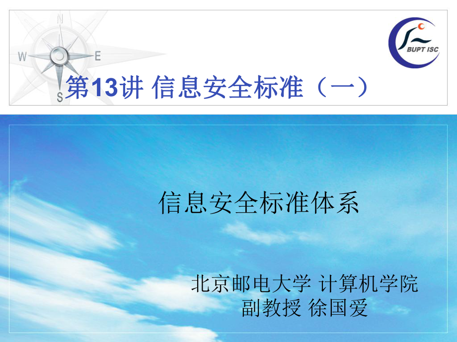 信息安全标准(上_第1页