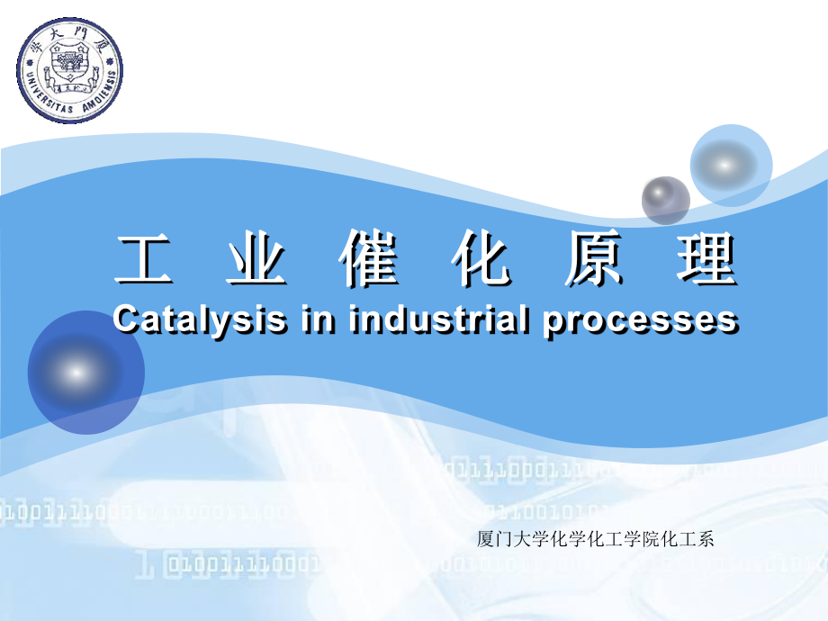 过渡金属与氧化物催化剂ppt课件_第1页