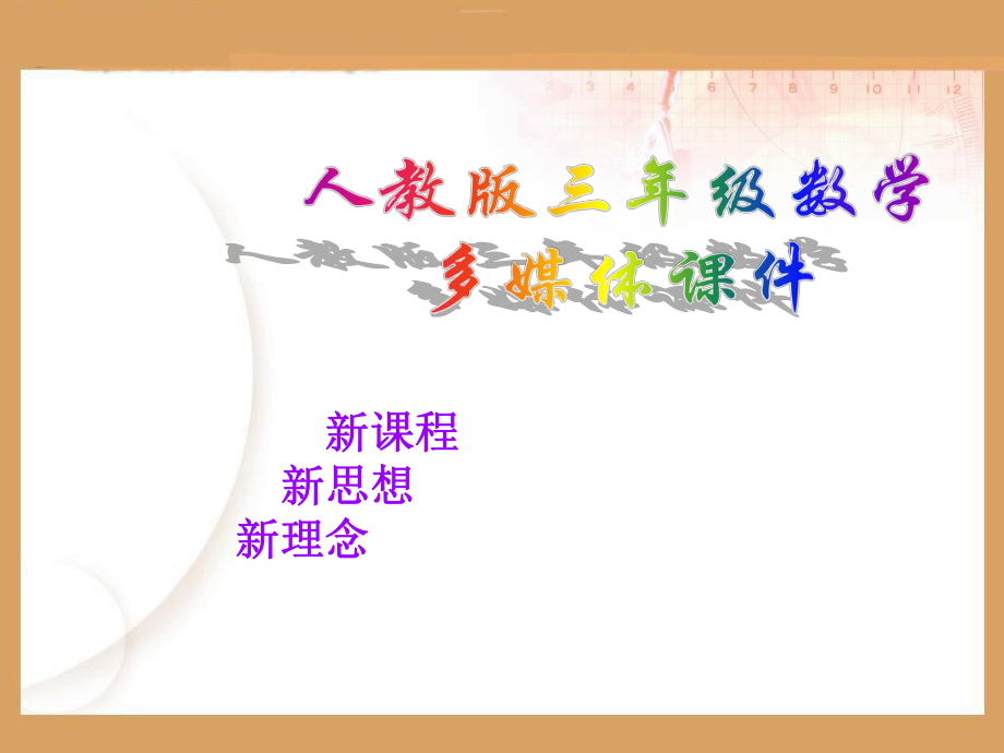 吨的认识 (2)_第1页