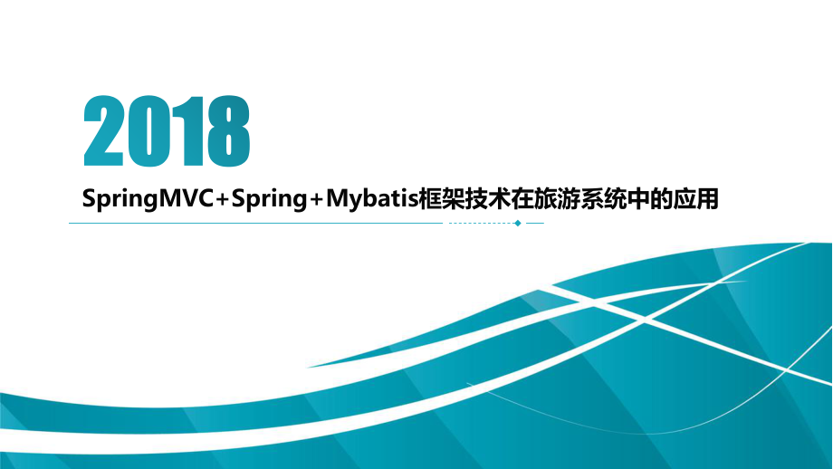 途驴旅游管理系统毕业答辩ppt课件_第1页