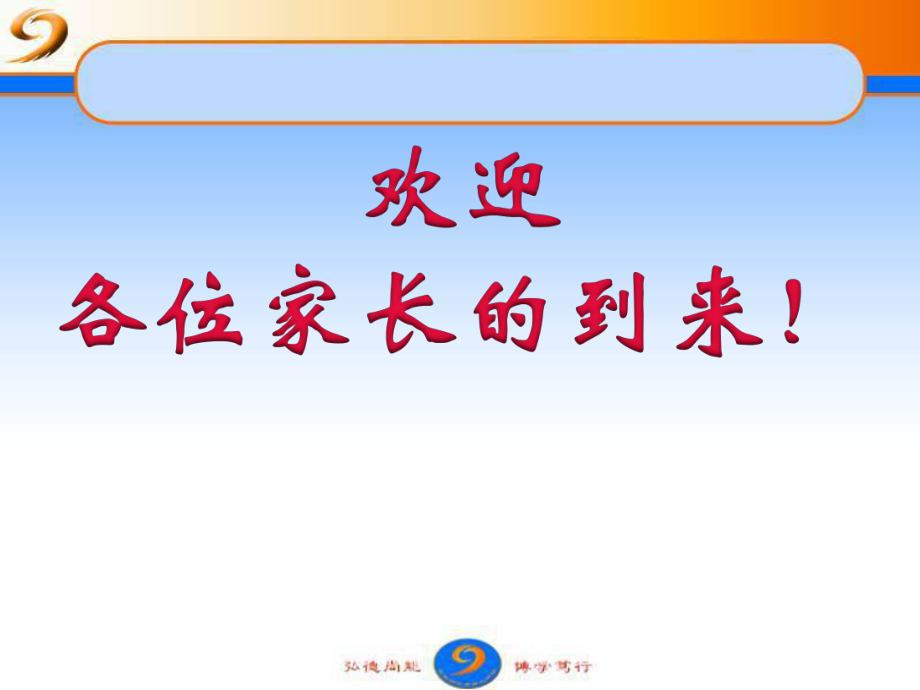 初三一模后家长会ppt课件_第1页
