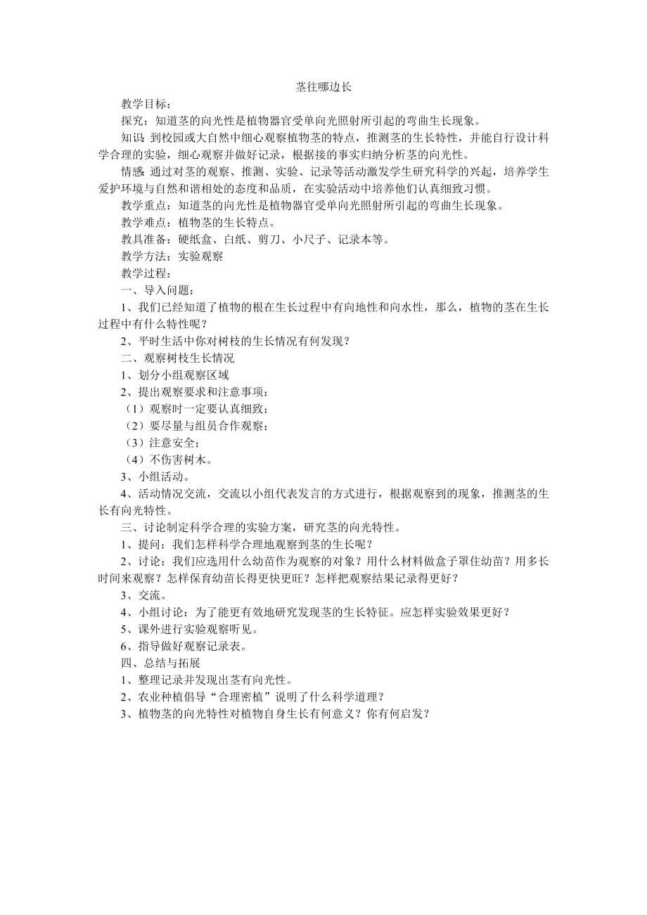 茎往哪边长 (2)_第1页