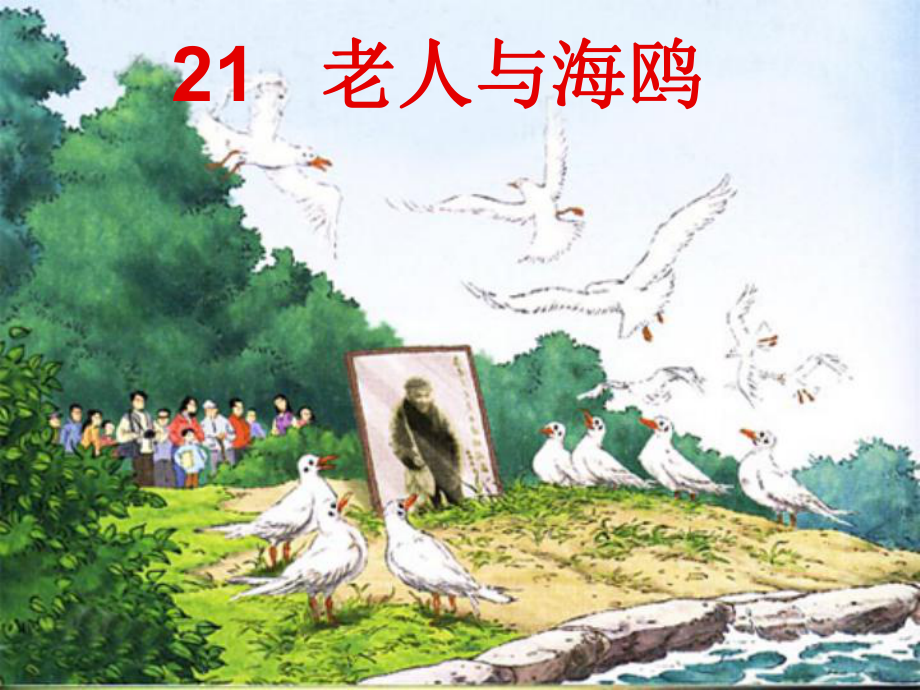 六年级语文上册第二课时课件 (2)_第1页