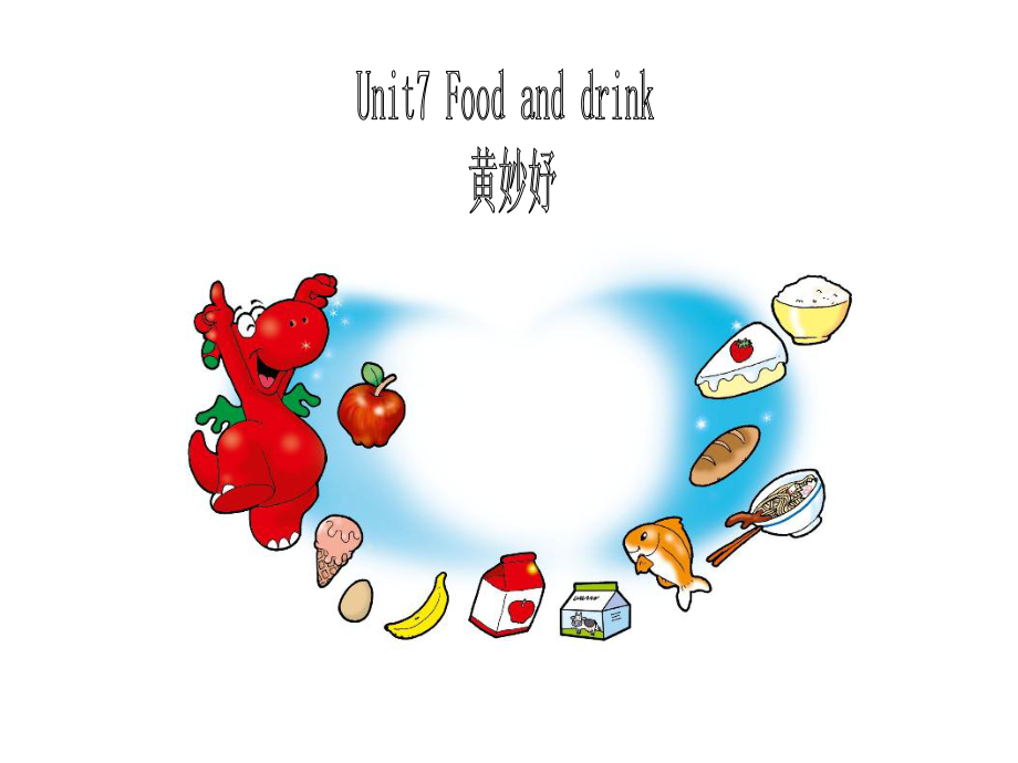 黄妙妤示范课课件1_第1页