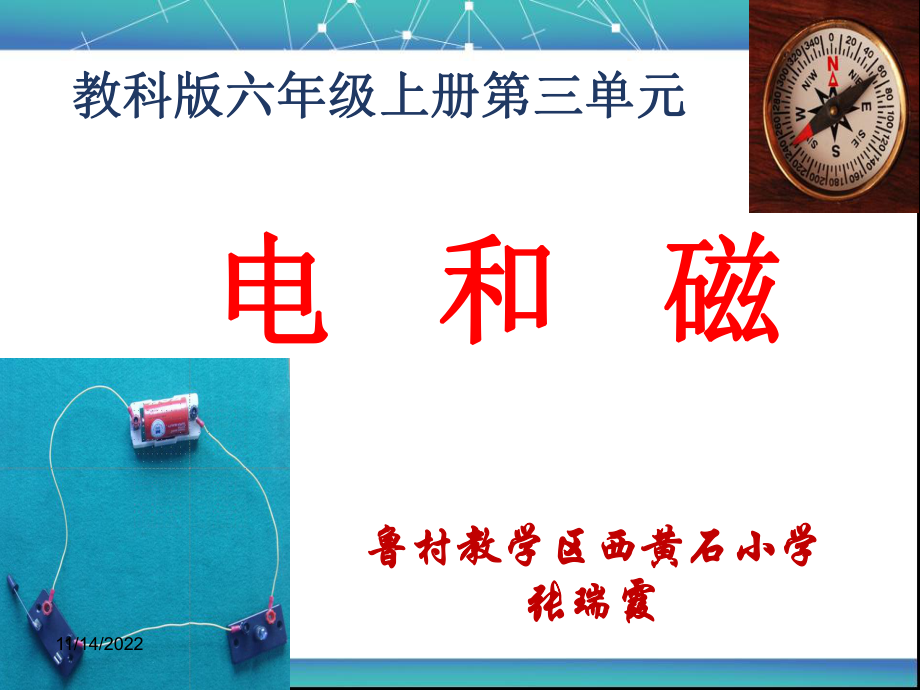 《电和磁》说课稿ppt课件_第1页