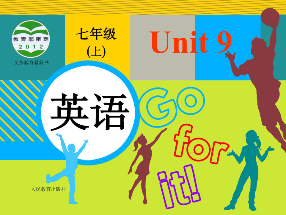 新目标九年级英语第七单元课件_第1页