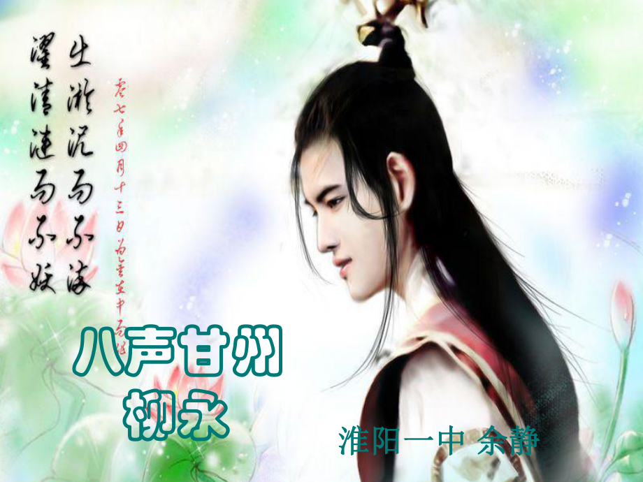 《八声甘州》(1)_第1页