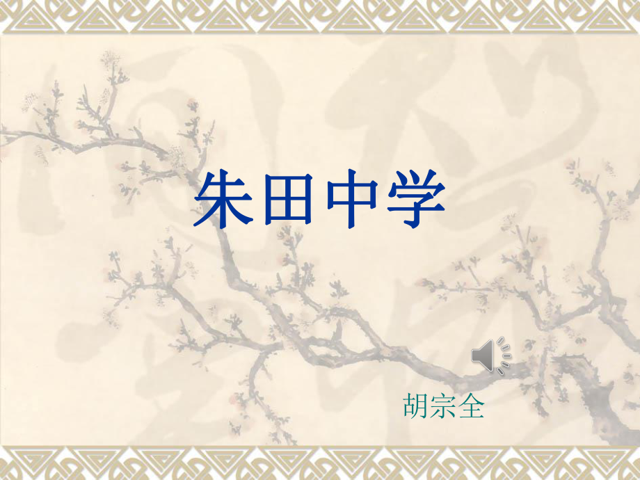 初中音乐《一二三四歌》ppt课件_第1页
