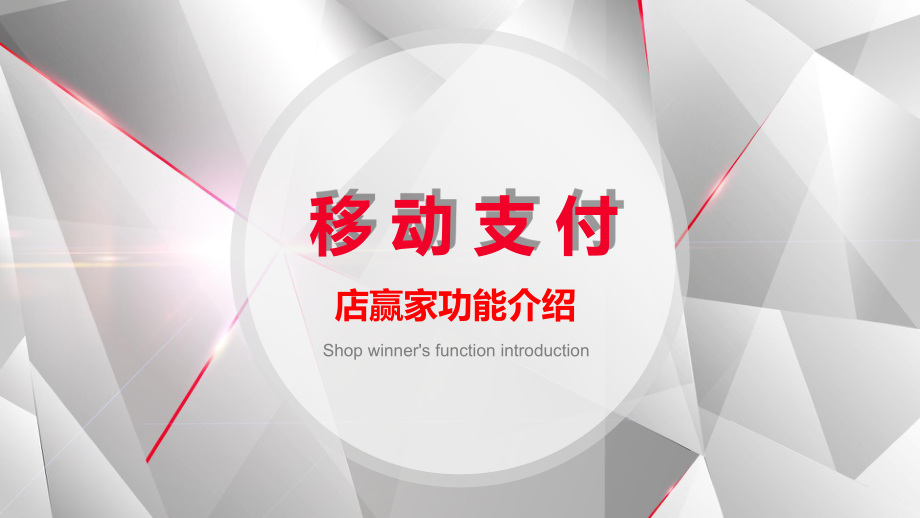 店赢家的十大营销优势_第1页