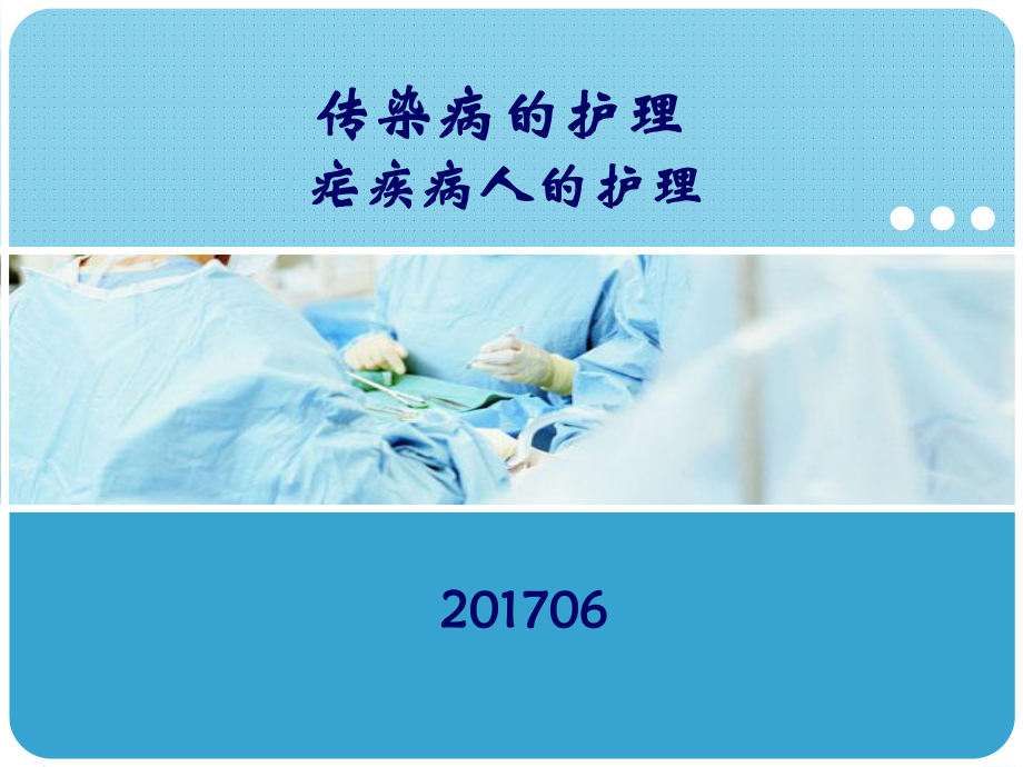 疟疾病人的护理ppt课件_第1页