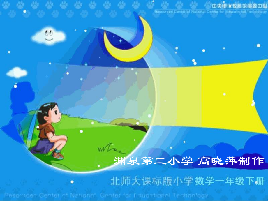 《认识图形》 (3)_第1页