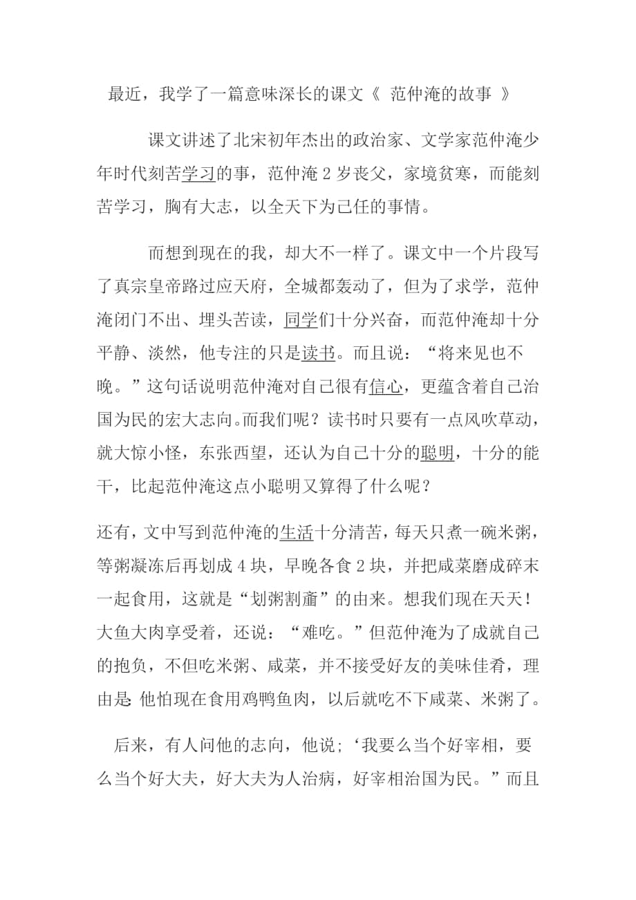 范仲淹的故事读后感_第1页