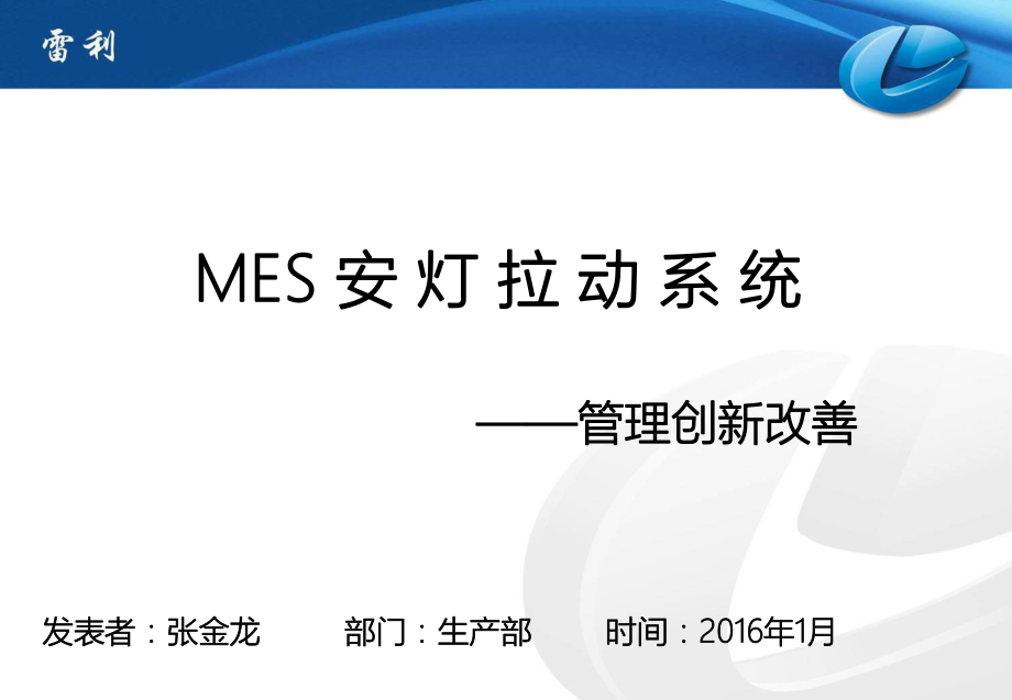 安灯拉动系统发表资料ppt课件_第1页