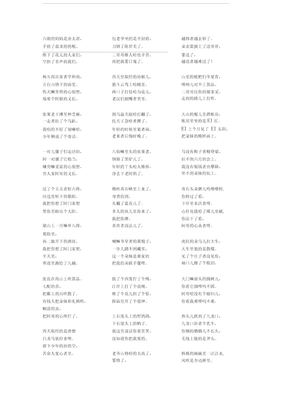 青海花儿歌词100首_第1页