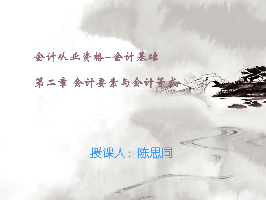 会计基础第2章_第1页