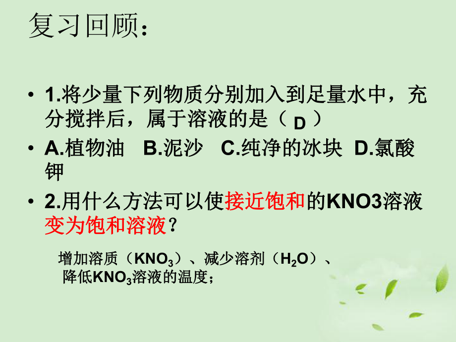 溶解度公开课课件_第1页