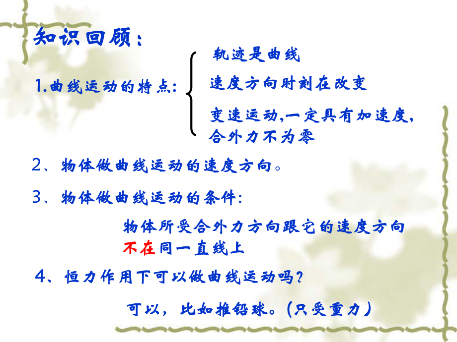 质点在平面内的运动0214_第1页