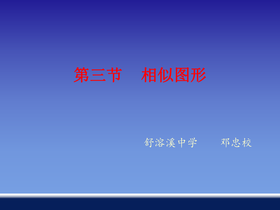 第三节相似图形114_第1页