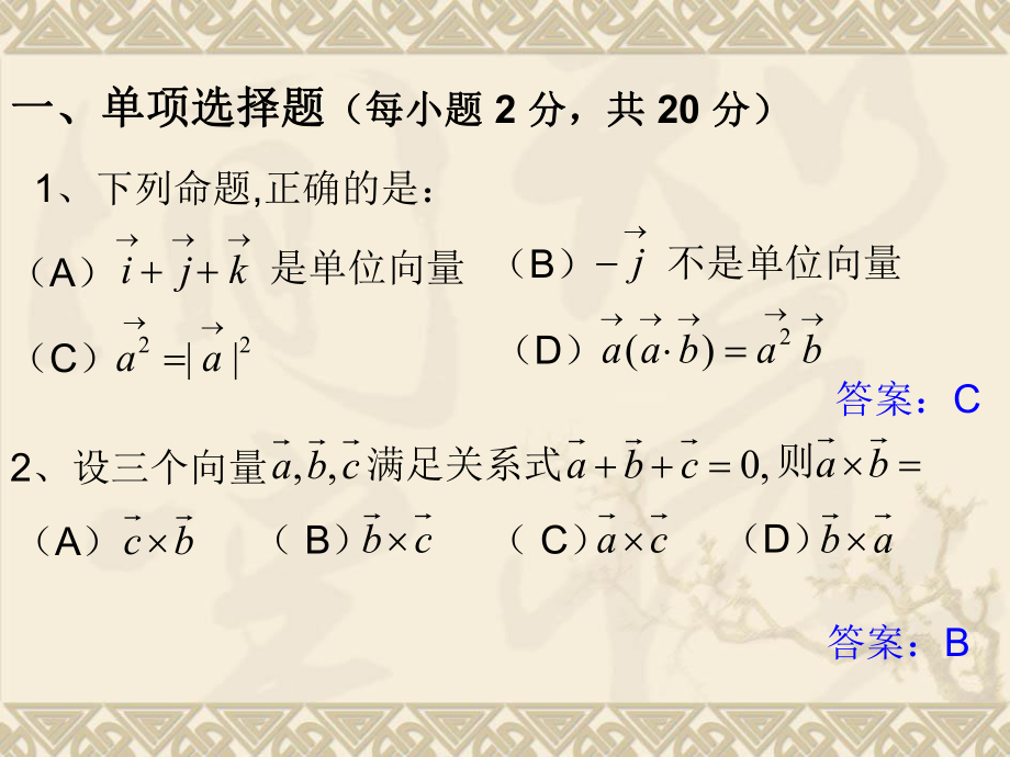 高数一下考题讲解_第1页