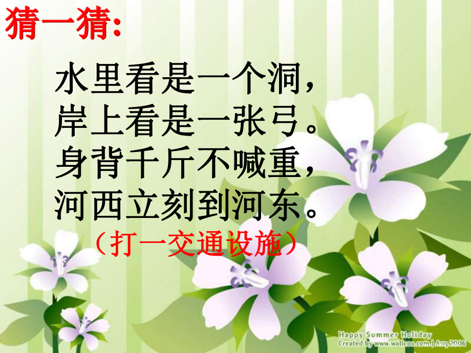 跨越海峡的生命桥PPT课件考虑_第1页