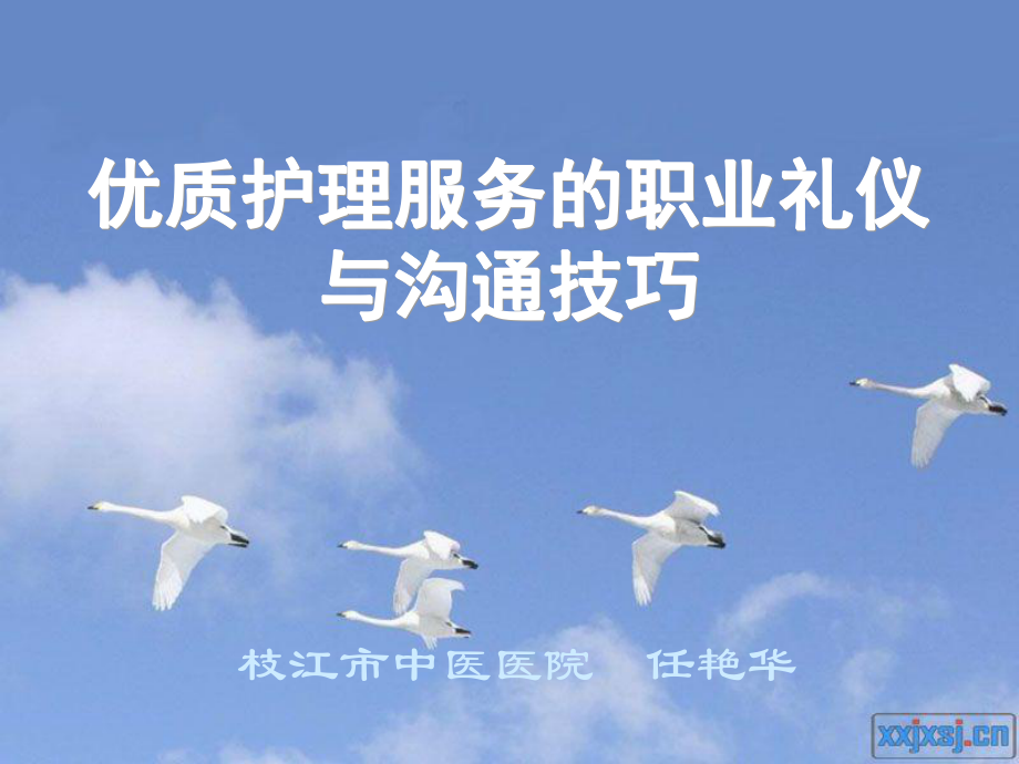 护士礼仪与沟通技巧课件_第1页
