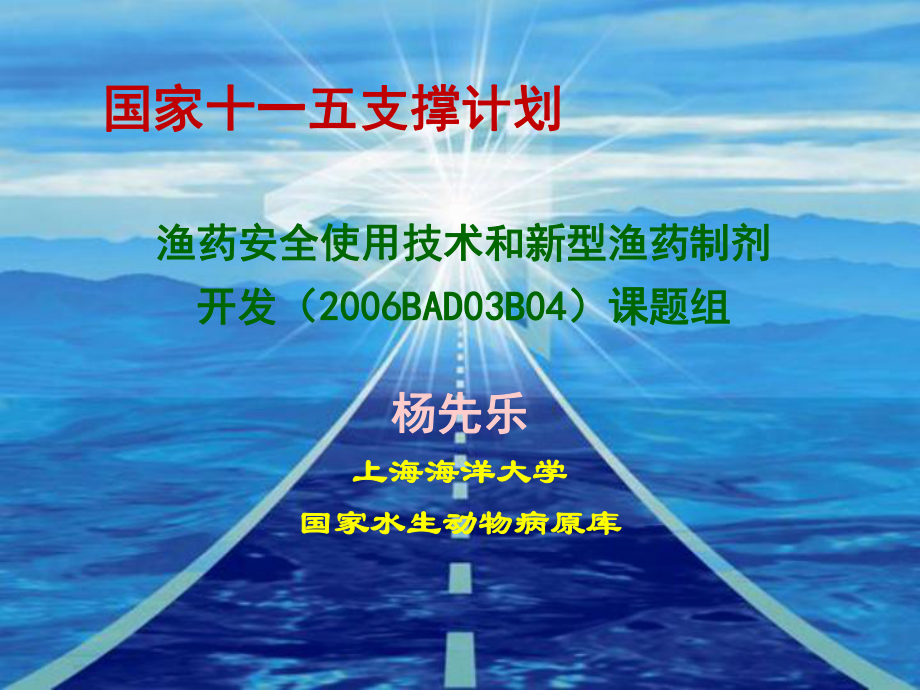 孔雀石绿替代药物研究杨先乐_第1页