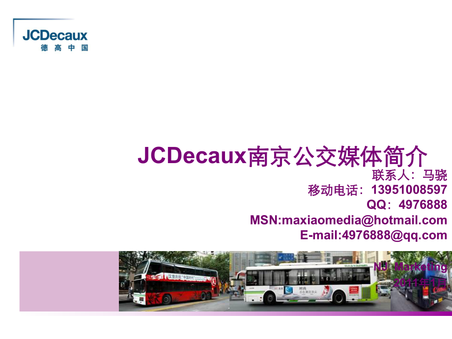 南京公交广告优势及效应_第1页