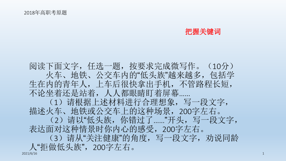 微写作低头族_第1页
